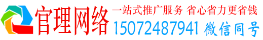商州官理网络推广开户